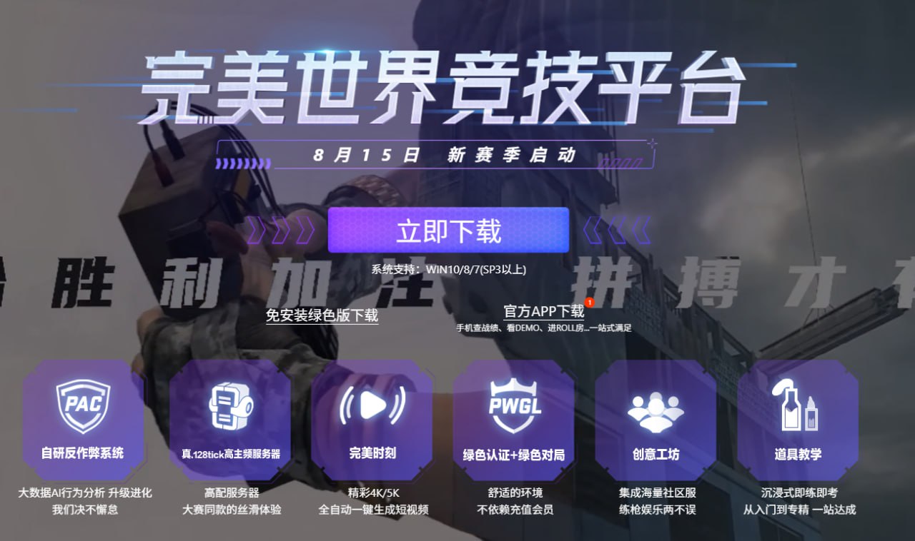 完美世界对战平台 - 开局即战场，秒进硬核对决